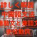 詳しく簡単解説 初級中国語基礎文法　連動文と兼語文(使役動詞，让叫使)について
