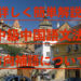 詳しく簡単解説　中級中国語文法　方向補語について