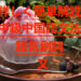 詳しく簡単解説　中級中国語文法　語気副詞「又」