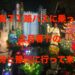 上海７１路バスで上海おすすめ観光スポット外灘(バンド)と豫園(よえん)に行ってきた