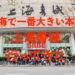 上海で一番大きい本屋の上海書城と上海外文書店で中国語参考書を買ってきた
