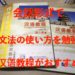 会話形式で中国語文法の使い方を勉強するのにおすすめ「汉语教程第二册」