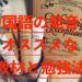 中国語の発音を初心者でも独学で勉強できる本と勉強法のコツ